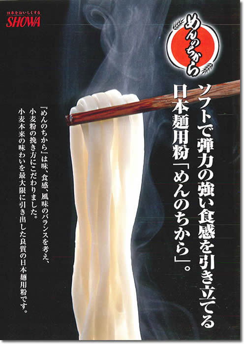 めんのちから写真2