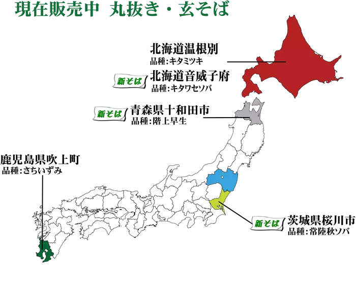 現在販売中丸抜き玄そば