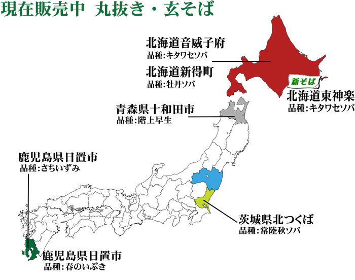 現在販売中丸抜き玄そば