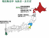 現在発売中丸抜き玄蕎麦