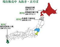 業務用国内産丸抜き・玄そば