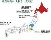 現在発売中丸抜き玄蕎麦