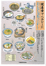 健康食でヘルシーに