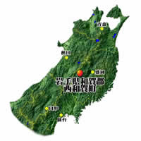 岩手県西和賀産