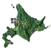 北海道多度志産