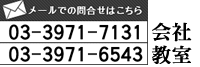 注文・御問合せ